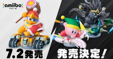 「カービィのエアライダー」の「メタナイト&デビルスター」のamiiboが発売！新たに追加されるamiiboの情報も解禁