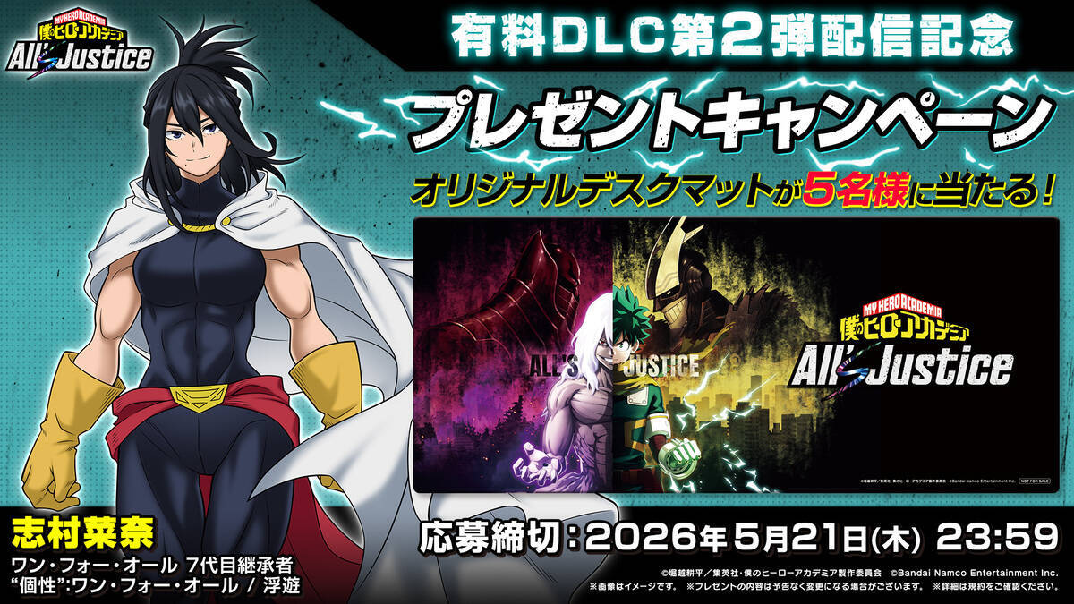 「僕のヒーローアカデミア All's Justice」有料DLC第2弾「志村菜奈」が5月7日から配信開始！配信を記念してトレーラーが公開