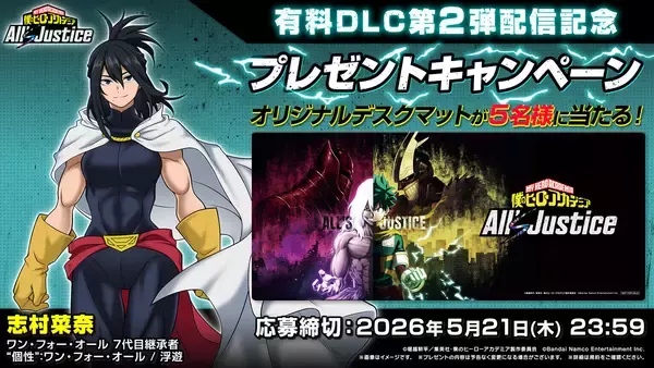 「「僕のヒーローアカデミア All's Justice」有料DLC第2弾「志村菜奈」が5月7日から配信開始！配信を記念してトレーラーが公開」の画像