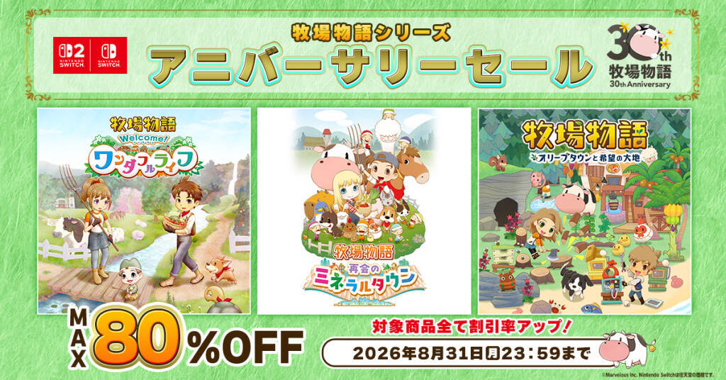 「牧場物語」シリーズ30周年！「ルーンファクトリー」20周年とあわせた記念スペシャル生放送が8月24日に放送決定
