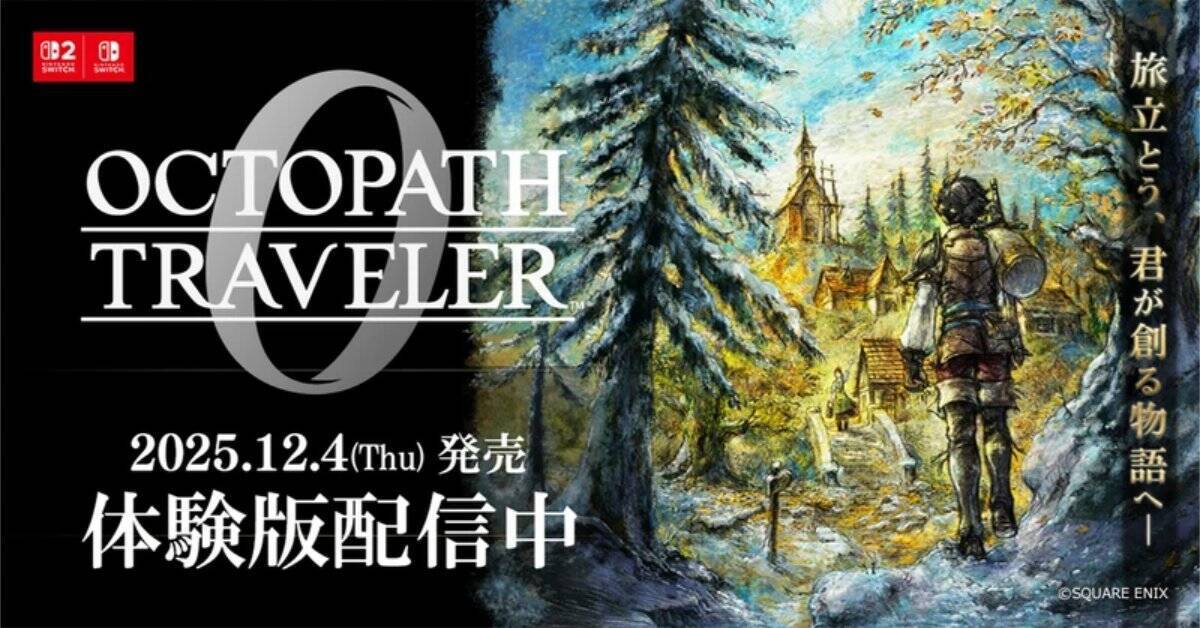 シリーズ第1作「オクトパストラベラー」の前日譚となる「オクトパストラベラー0」が発売！「ゼロ」から始まる“復讐と復興”の物語