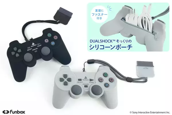 「初代プレステのコントローラを再現した「シリコーンポーチ DUALSHOCK」が登場！実物とほぼ同じサイズ」の画像