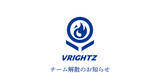 「ゲーミングチーム「VRIGHTZ」が解散を発表、活動拠点の「VRIGHTZ BASE」は9月末で営業終了」の画像1
