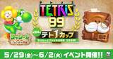 「第54回テト1カップ「ヨッシーとフカシギの図鑑 コラボ祭！」が5月29日から開催！」の画像1