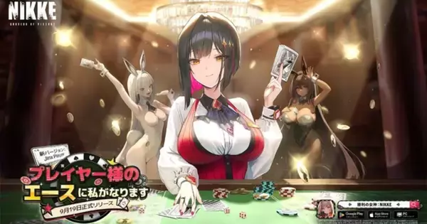 「勝利の女神：NIKKE」に最新バージョン「JINX PLAYER」が実装！不運なジンクスのしがらみに囚われた新SSRニケ「ルージュ」が登場！
