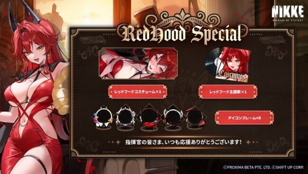 「勝利の女神：NIKKE」に最新バージョン「JINX PLAYER」が実装！不運なジンクスのしがらみに囚われた新SSRニケ「ルージュ」が登場！