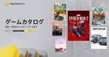 「PlayStation Plus「ゲームカタログ」に「Marvel’s Spider-Man 2」「モンスターハンターストーリーズ2　～破滅の翼～」などが追加！2月17日から」の画像1