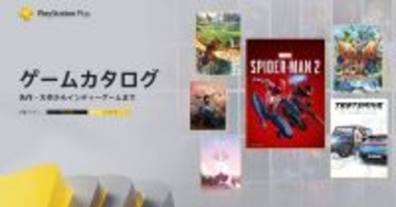 PlayStation Plus「ゲームカタログ」に「Marvel’s Spider-Man 2」「モンスターハンターストーリーズ2　～破滅の翼～」などが追加！2月17日から