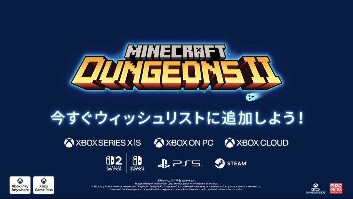 シリーズ最新作「マイクラダンジョンズ2」のアナウンストレーラーが公開！発売は2026年秋頃を予定