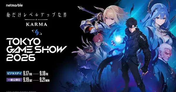 ネットマーブル新作「俺だけレベルアップな件：KARMA」が「TGS2026」出展&特設サイト公開！k4senや伊織もえなど、豪華ゲスト登壇のステージ情報も解禁