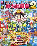 「「るるぶ桃太郎電鉄２」が発売！さくまあきら、霜降り明星せいやらの巻頭インタビューも」の画像2
