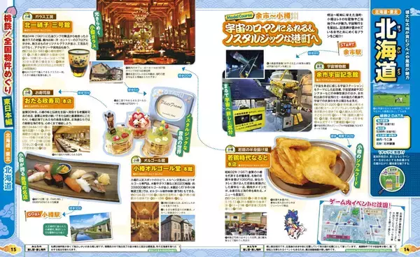 「「るるぶ桃太郎電鉄２」が発売！さくまあきら、霜降り明星せいやらの巻頭インタビューも」の画像