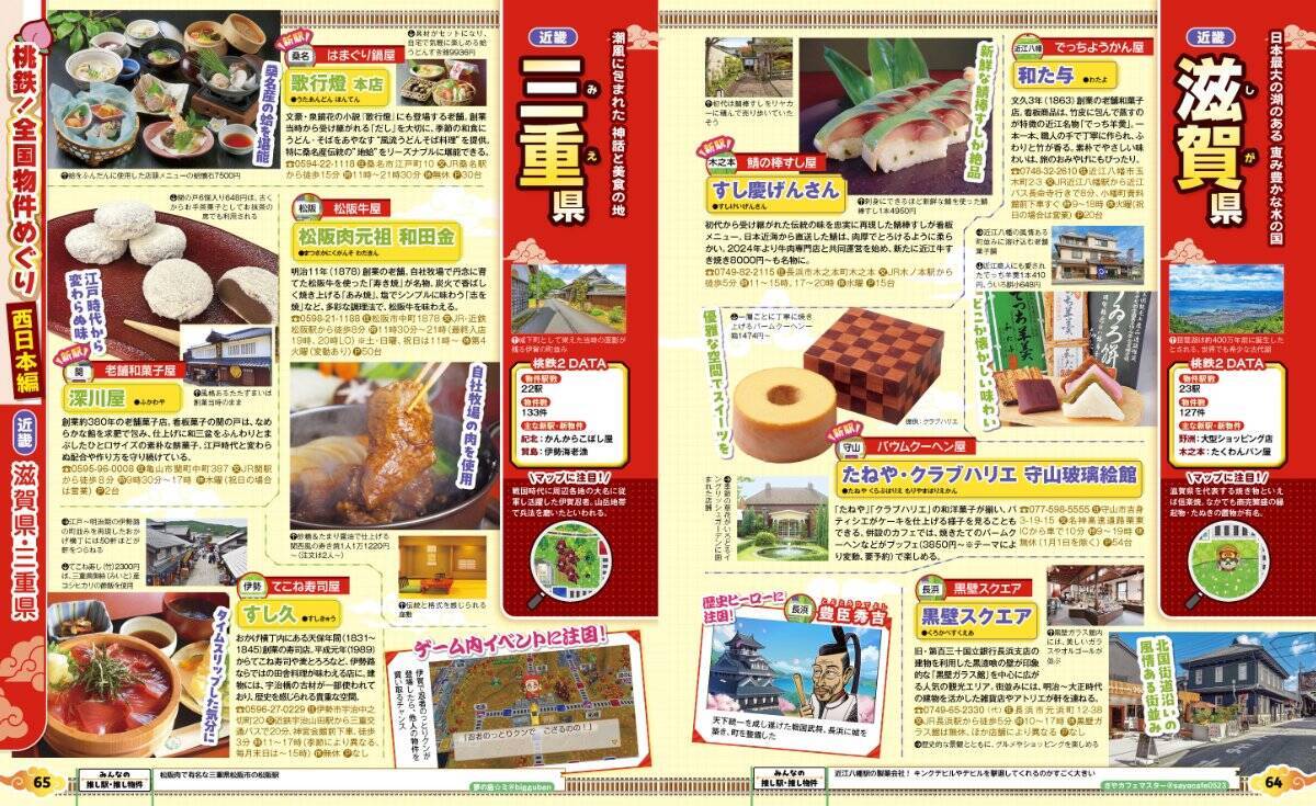 「るるぶ桃太郎電鉄２」が発売！さくまあきら、霜降り明星せいやらの巻頭インタビューも