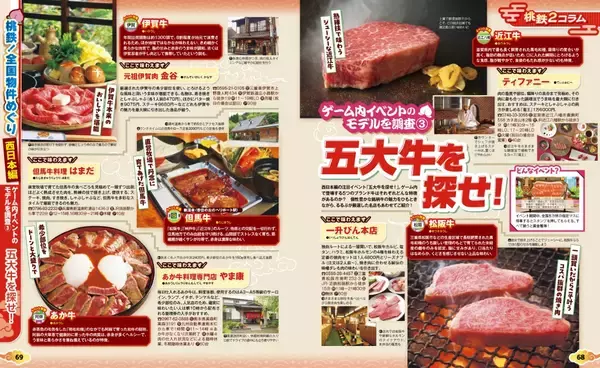 「「るるぶ桃太郎電鉄２」が発売！さくまあきら、霜降り明星せいやらの巻頭インタビューも」の画像