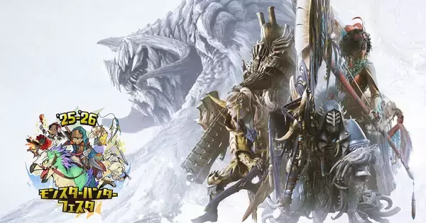 「モンスターハンターフェスタ'26」会場内コンテンツの追加情報が公開！カプコンタイトルの試遊やモンハン屋台など