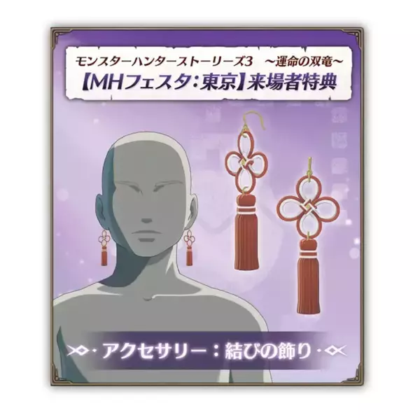 「「モンスターハンターフェスタ'26」会場内コンテンツの追加情報が公開！カプコンタイトルの試遊やモンハン屋台など」の画像