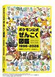 「全1,025匹を完全収録した「ポケモン公式ぜんこく図鑑 1996-2026」が8月7日に発売決定！メガシンカやダイマックスも網羅」の画像2