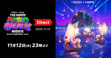 「ザ・スーパーマリオギャラクシー・ムービー Direct 2025.11.12」が11月12日23時から放送決定！トレーラー映像が世界初公開