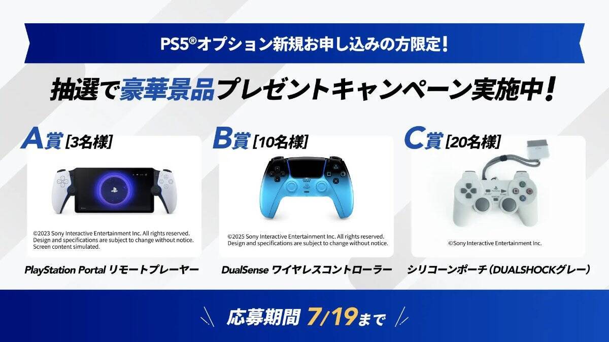 PS5が月額980円に！？「PlayStation 5 デジタル・エディション 日本語専用 for NURO」提供開始