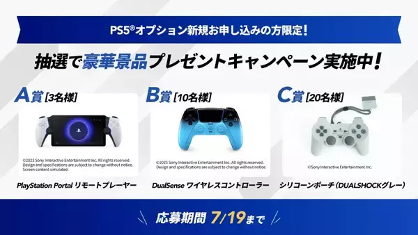 「PS5が月額980円に！？「PlayStation 5 デジタル・エディション 日本語専用 for NURO」提供開始」の画像