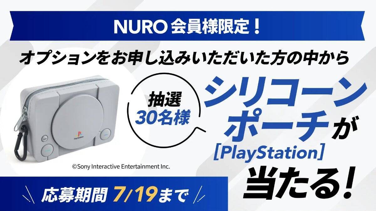 PS5が月額980円に！？「PlayStation 5 デジタル・エディション 日本語専用 for NURO」提供開始