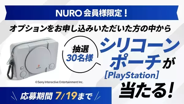 「PS5が月額980円に！？「PlayStation 5 デジタル・エディション 日本語専用 for NURO」提供開始」の画像