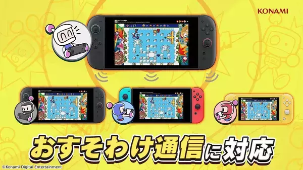 「「スーパーボンバーマン コレクション」ダウンロード版が発売！「スーパーボンバーマン」シリーズを含む計7作品を収録」の画像