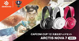 「「CAPCOM CUP 12」公式ヘッドセットにSteelSeriesの最新ヘッドセット「Arctis Nova 7 Gen 2」の採用が決定！」の画像1