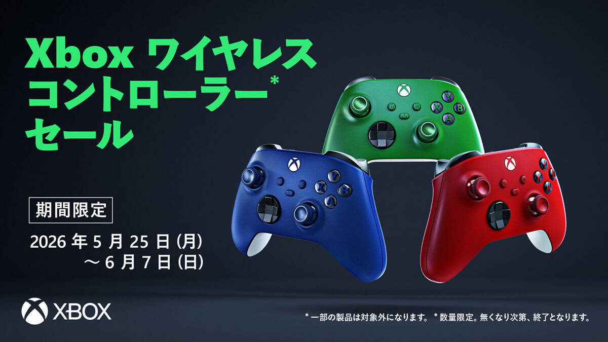 Xbox ワイヤレス コントローラーをお得に購入できる「ゲーム シーズン スタート セール」がスタート！6月7日まで実施