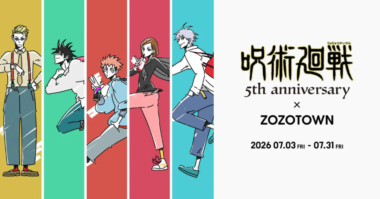 アニメ「呪術廻戦」5周年×ZOZOTOWNがコラボ！第1期ED風の描き下ろし 