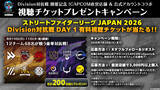 「SFリーグの前哨戦「開幕直前 Division対抗戦」のライブ視聴チケットの販売開始！全国のイオンシネマでライブビューイング開催」の画像2