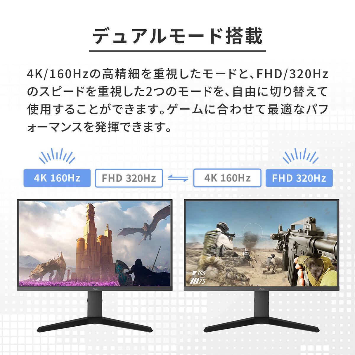 Pixioから31.5インチゲーミングモニター「PX32UF Wave」が登場！4KとFHDを切り替えられるデュアルモードに対応
