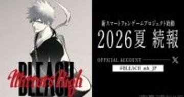 「BLEACH」新作スマホゲーム「BLEACH Mirrors High」のプロジェクトが始動！久保帯人先生からのメッセージも