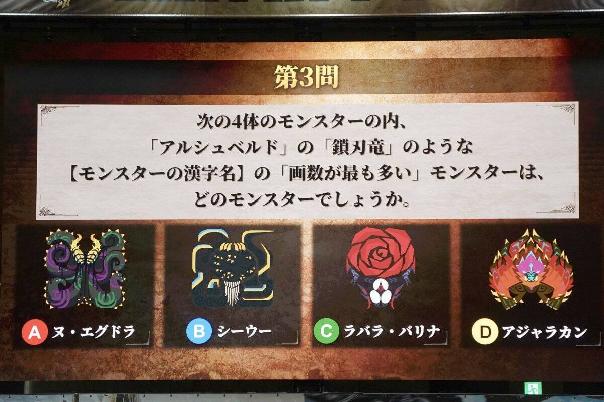 「モンスターハンターフェスタ'26」現地レポートPart.3！ゴー☆ジャス、徳田Dが会場のハンターと歴戦王アルシュベルドに挑戦