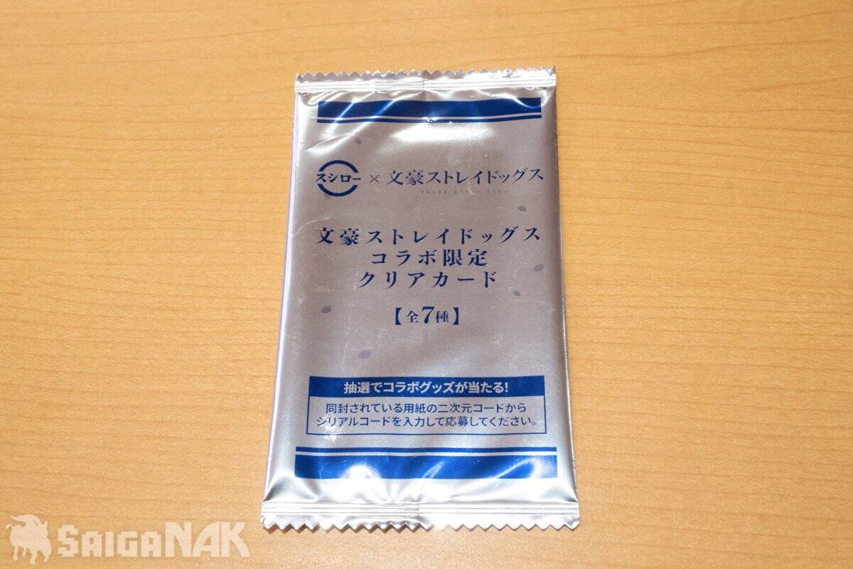 スシロー×文豪ストレイドッグスコラボを先行レビュー！コラボ限定ピックやクリアカード、アクリルスタンドを美味しくゲットしよう