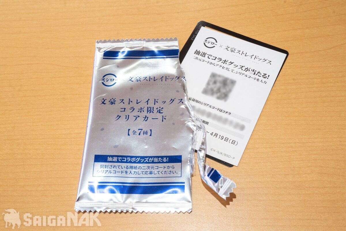 スシロー×文豪ストレイドッグスコラボを先行レビュー！コラボ限定ピックやクリアカード、アクリルスタンドを美味しくゲットしよう
