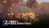 「「State of Play | June 2, 2026」総まとめ！ウルヴァリンやゴッド・オブ・ウォー最新作など20タイトル以上の新情報」の画像47
