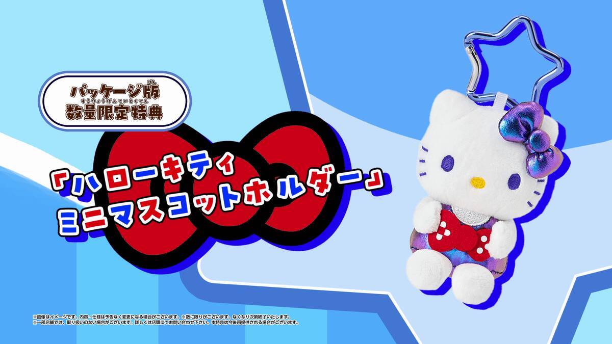 Sanrio Games第1作目タイトル「サンリオ パーティランド」の発売日が10月29日に決定！限定特典にキティのマスコットも