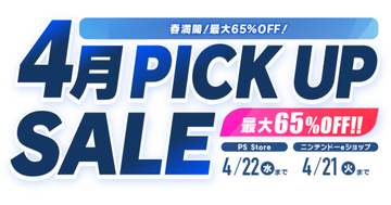 アトラスのタイトルが最大65%OFFとなる「4月PICK UPセール」がPS Store、ニンテンドーeショップにて期間限定で開催！