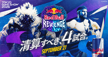 TGS2026にて9月21日に開催される「Red Bull Revenge」の全4マッチアップが公開！因縁の名勝負をスト6で再演