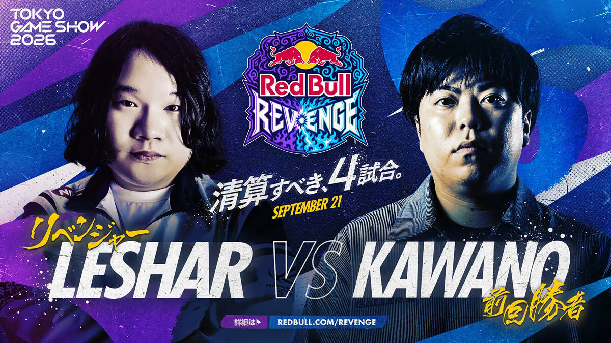 TGS2026にて9月21日に開催される「Red Bull Revenge」の全4マッチアップが公開！因縁の名勝負をスト6で再演