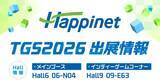 「「TGS2026」に「ハピネット」が出展を発表！「Call of Duty: Modern Warfare 4」など13以上のタイトルを試遊可能」の画像1