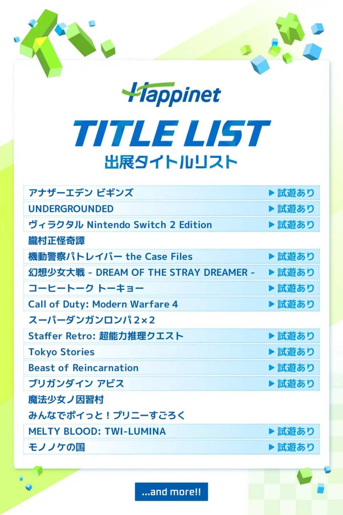 「TGS2026」に「ハピネット」が出展を発表！「Call of Duty: Modern Warfare 4」など13以上のタイトルを試遊可能