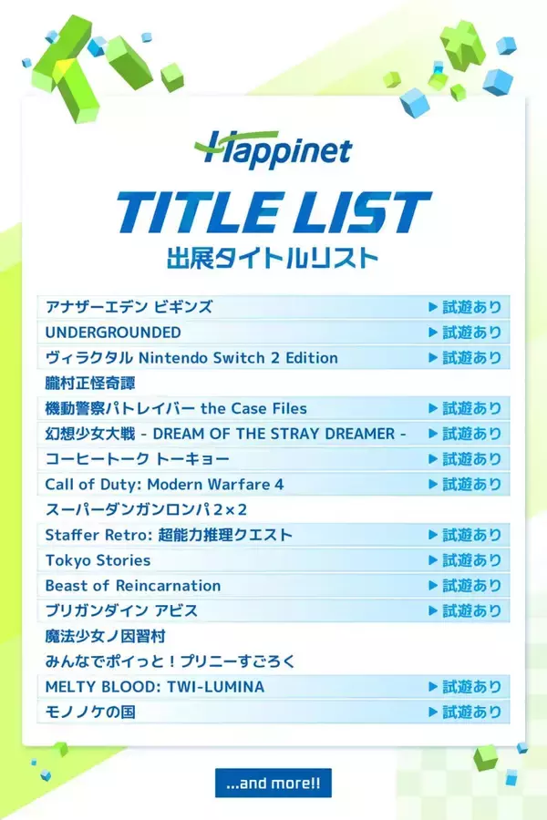 「「TGS2026」に「ハピネット」が出展を発表！「Call of Duty: Modern Warfare 4」など13以上のタイトルを試遊可能」の画像