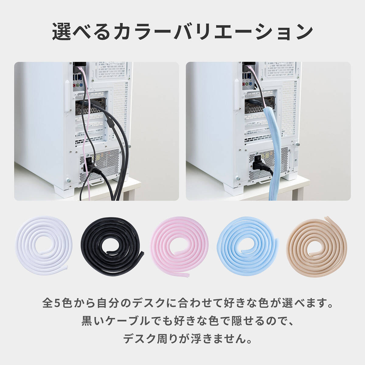ケーブルをあえて見せる！Pixioからケーブルカバー「Pixio Tubing Cable Sleeve 3m」が登場