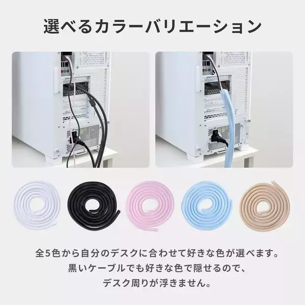 「ケーブルをあえて見せる！Pixioからケーブルカバー「Pixio Tubing Cable Sleeve 3m」が登場」の画像