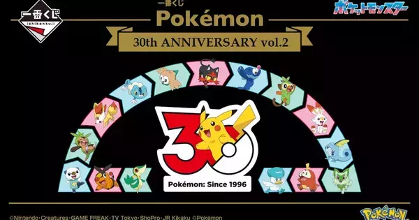 一番くじ「Pokémon 30th ANNIVERSARY vol.2」が7月18日発売！イッシュ地方からパルデア地方までの御三家のぬいぐるみなどが登場
