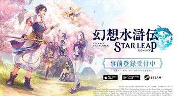 モバイルゲーム「幻想水滸伝 STAR LEAP」が日本国内で事前登録を開始！バトルやキャラクター相関図などの詳細も