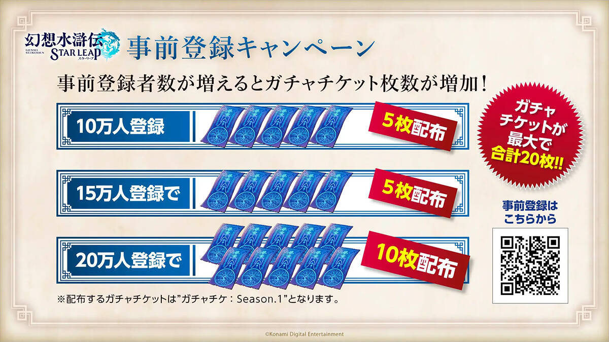 モバイルゲーム「幻想水滸伝 STAR LEAP」が日本国内で事前登録を開始！バトルやキャラクター相関図などの詳細も