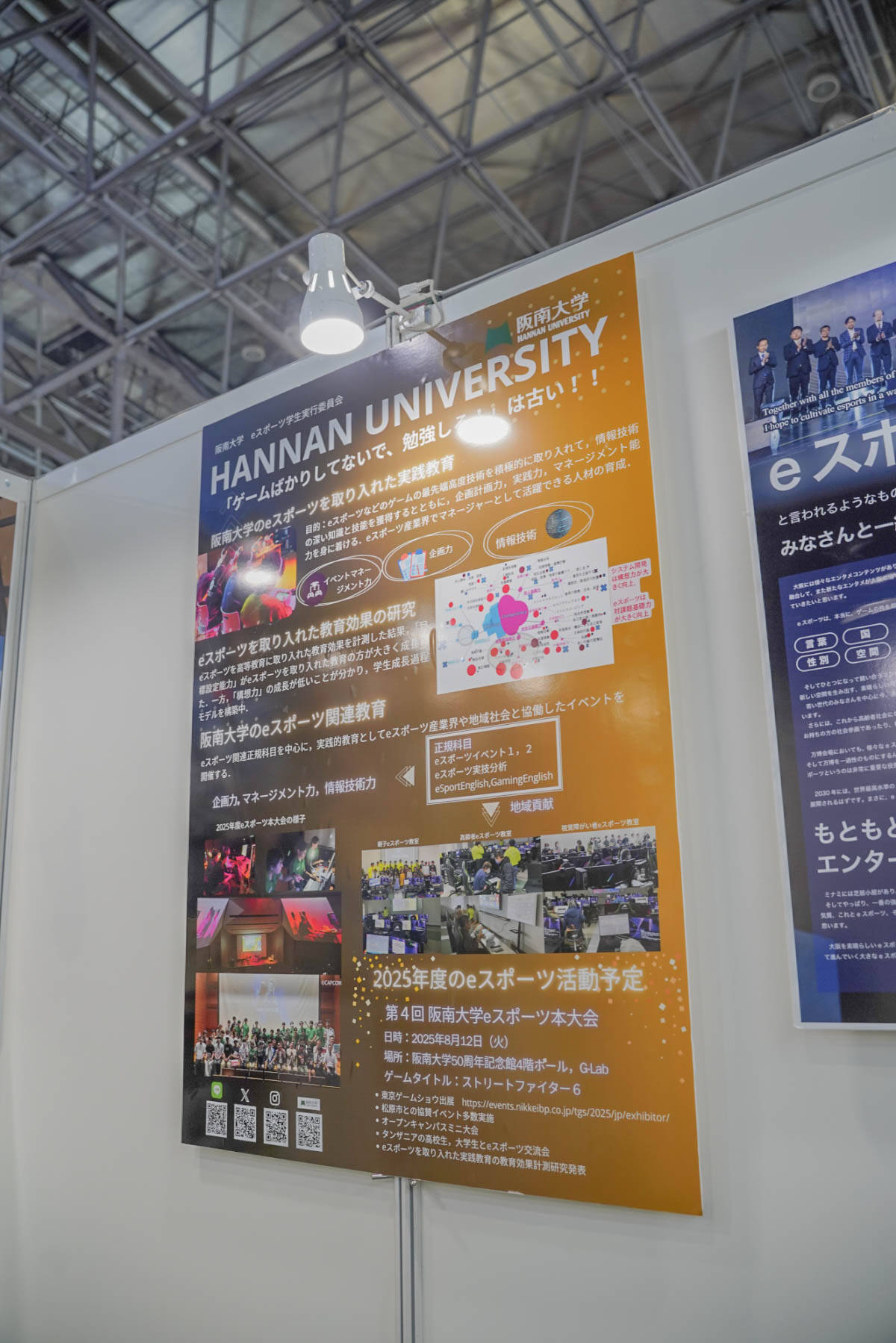 【TGS2025】初出展となる「阪南大学」ブースで総合情報学部、大学院企業情報研究科の花川教授にインタビュー！